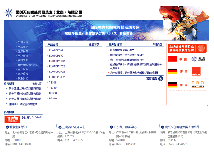 北京網站建設公司 北京傳誠信 jzztb.org.cn