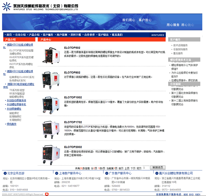 北京網站建設公司 北京傳誠信 jzztb.org.cn