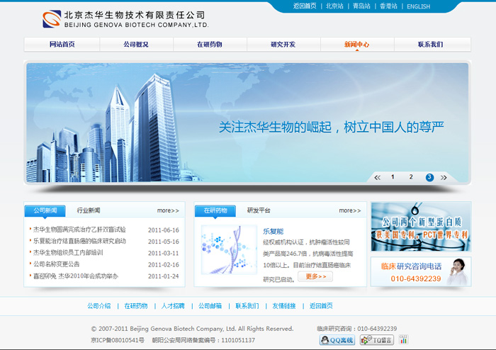 北京杰華生物技術(shù)有限責(zé)任公司 網(wǎng)站建設(shè) 網(wǎng)站設(shè)計 jzztb.org.cn