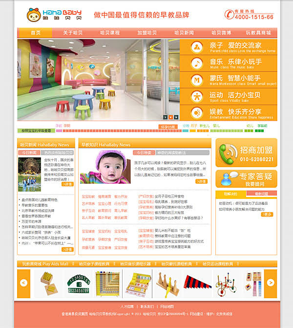 哈哈貝貝早教機構(gòu) 網(wǎng)站制作 程序開發(fā) 網(wǎng)站建設(shè) jzztb.org.cn 哈哈貝貝早教機構(gòu) 網(wǎng)站制作 程序開發(fā) 網(wǎng)站建設(shè) jzztb.org.cn