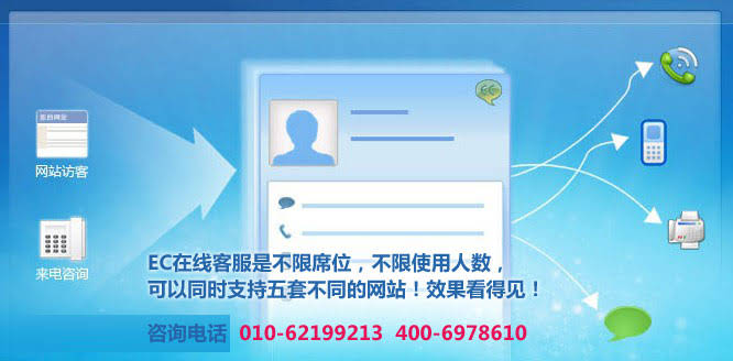 2.EC的在線客服是不限席位，不限使用人數(shù)，可以同時支持五套不同的網(wǎng)站.jzztb.org.cn 北京網(wǎng)站建設(shè)企業(yè)網(wǎng)絡(luò)營銷專家