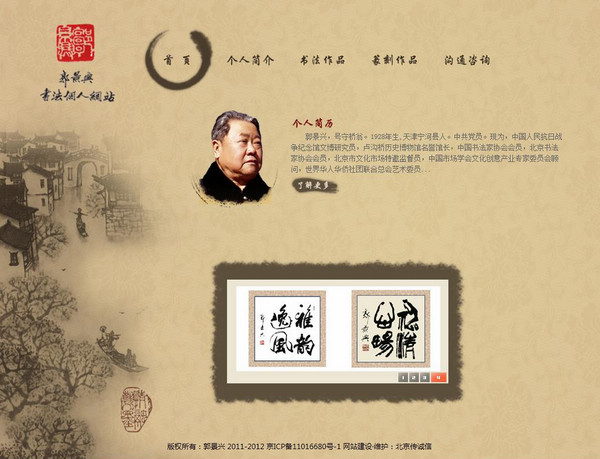 郭景興書法個人網(wǎng)站 網(wǎng)站建設(shè) 網(wǎng)站設(shè)計(jì) jzztb.org.cn