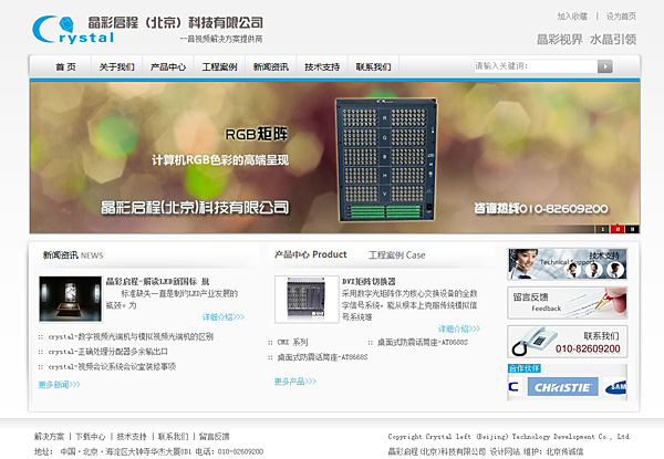 晶彩啟程(北京)科技有限公司網(wǎng)站設(shè)計制作
