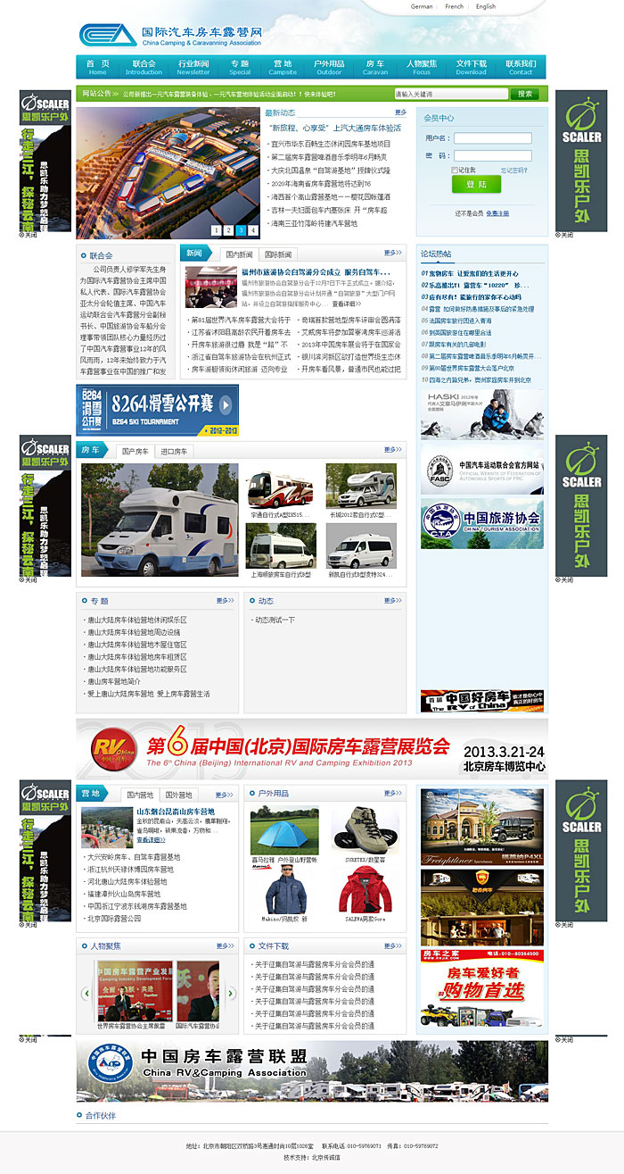 國(guó)際汽車房車露營(yíng)網(wǎng) 網(wǎng)站開(kāi)發(fā) 網(wǎng)站建設(shè)