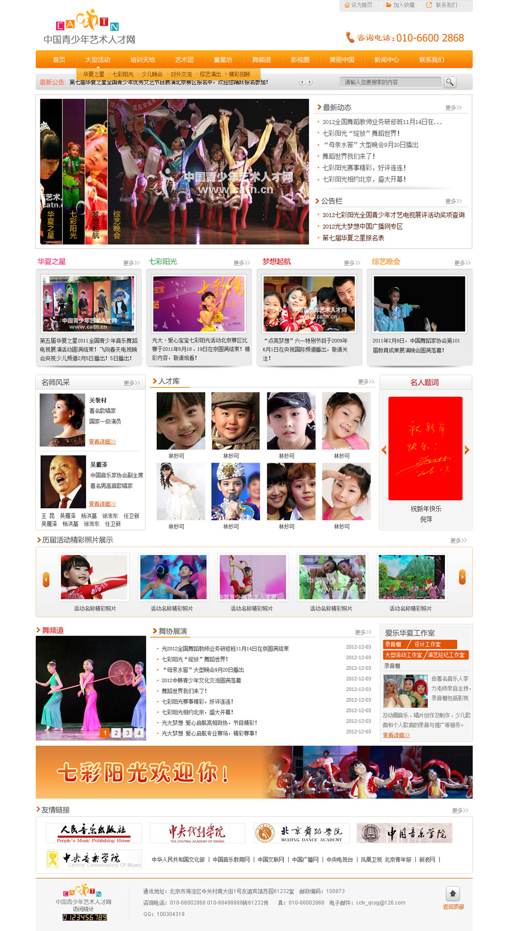 中國(guó)青少年藝術(shù)人才網(wǎng)