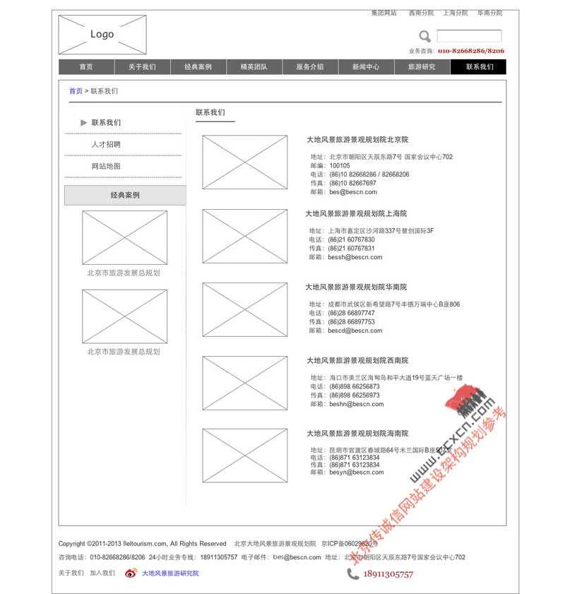 網(wǎng)站策劃頁面專題-聯(lián)系我們