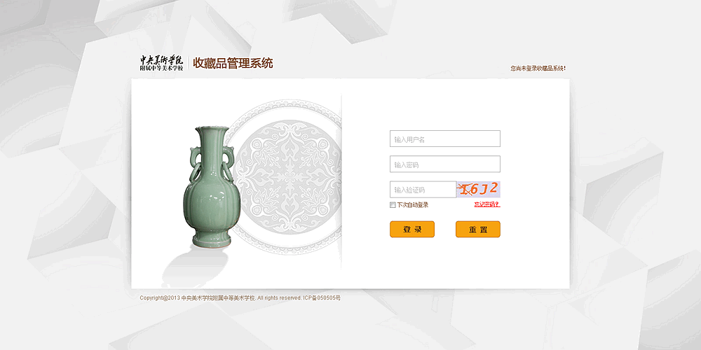 中央美院收藏品管理系統(tǒng)開(kāi)發(fā)