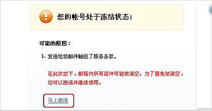 避免你的郵箱被凍結(jié)！