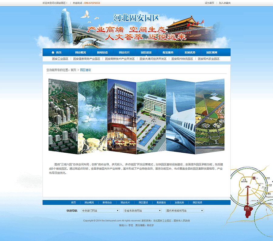 河北固安工業(yè)園區(qū) 河北固安工業(yè)園區(qū)網(wǎng)站建設(shè)案例jzztb.org.cn