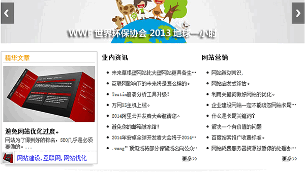 網(wǎng)站中的新聞的一點見解。