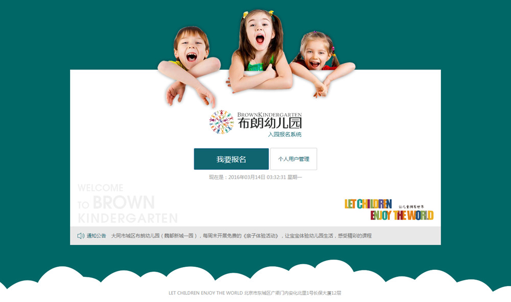 幼兒園入園報(bào)名系統(tǒng)（Html5響應(yīng)式）