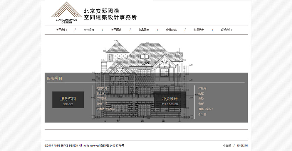 安邸國(guó)際建筑設(shè)計(jì)事務(wù)所