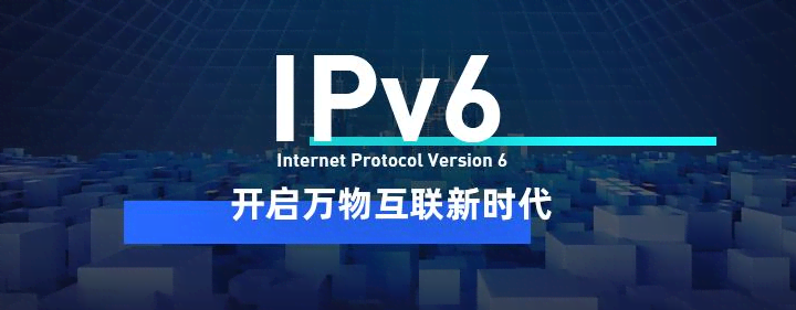 網(wǎng)站升級IPv6適用哪些場景？